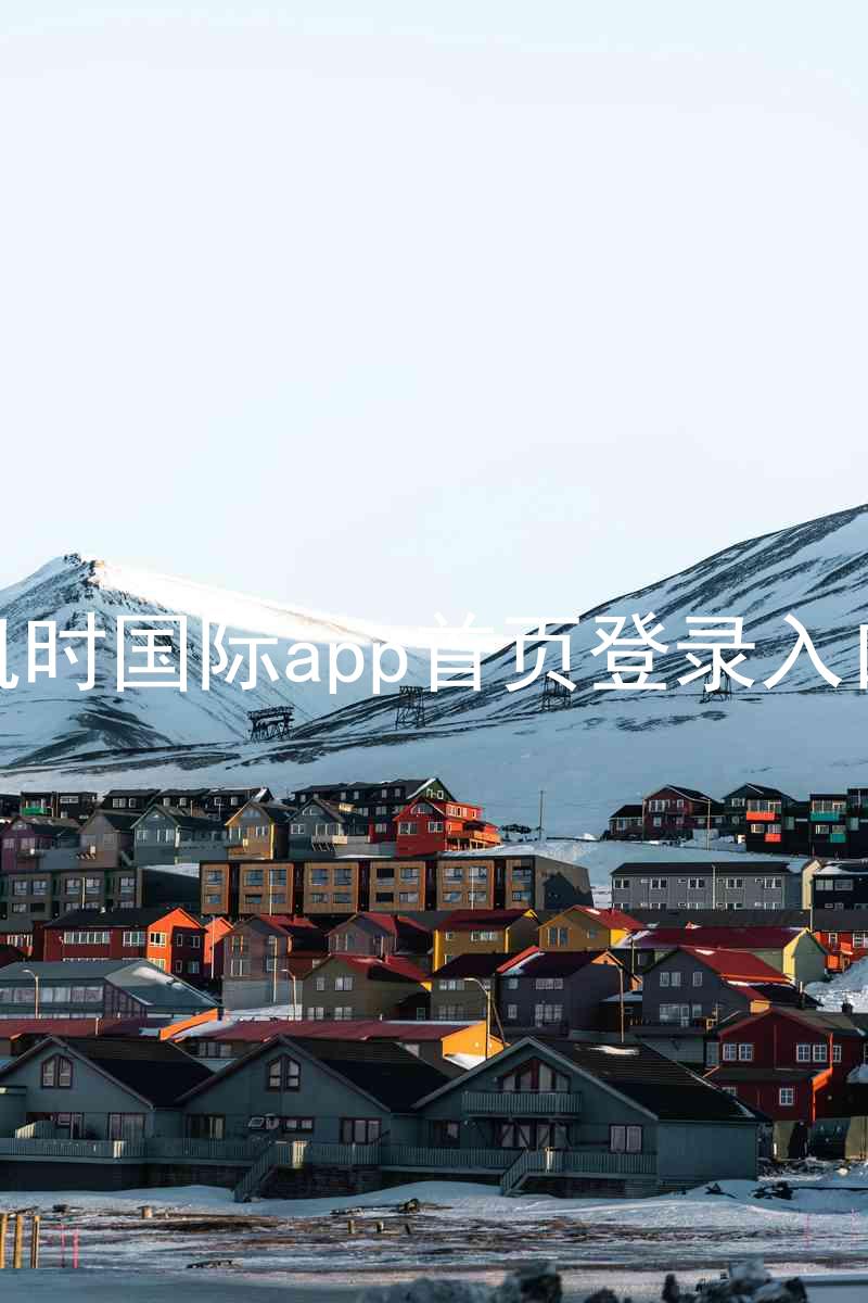 凯时国际app首页登录入口