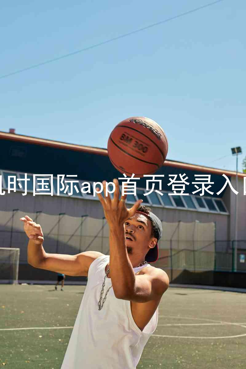 凯时国际app首页登录入口