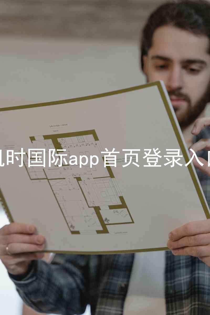 凯时国际app首页登录入口